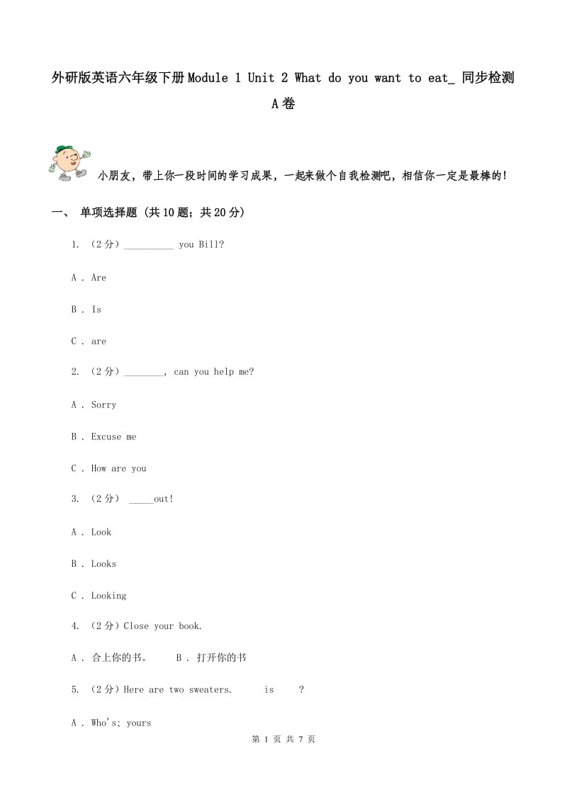 外研版英语六年级下册Module 1 Unit 2 What do you want to eat_ 同步检测A卷_第1页