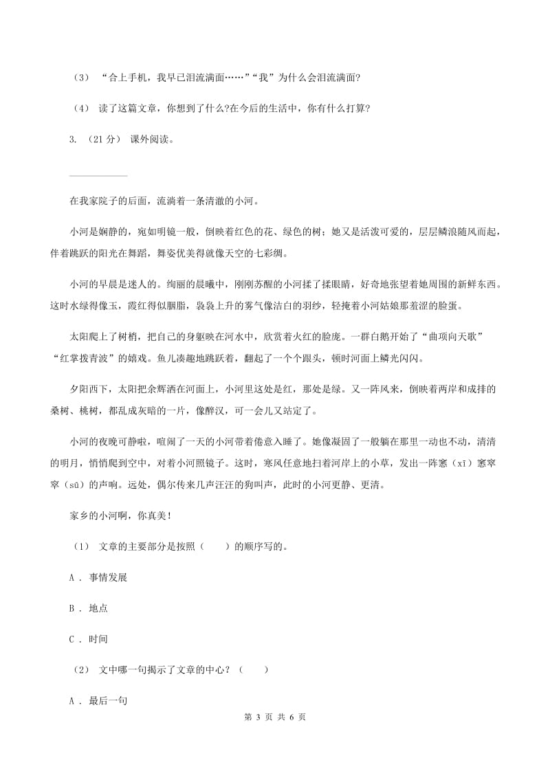 苏教版2019-2020年五年级上学期语文期末专项复习卷（六）（II ）卷_第3页