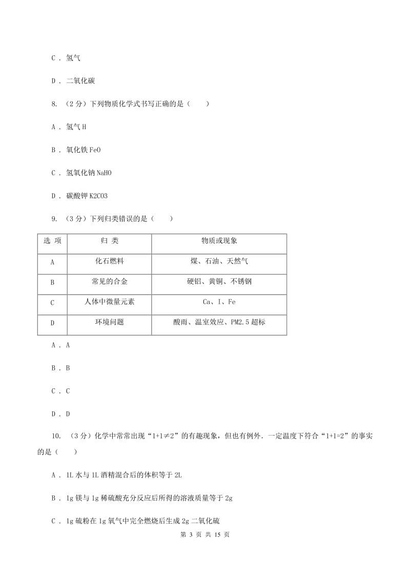 2019-2020年鲁教版九年级上学期化学期中考试试卷C卷_第3页