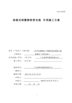 球墨鑄鐵給水管安裝專項施工方案