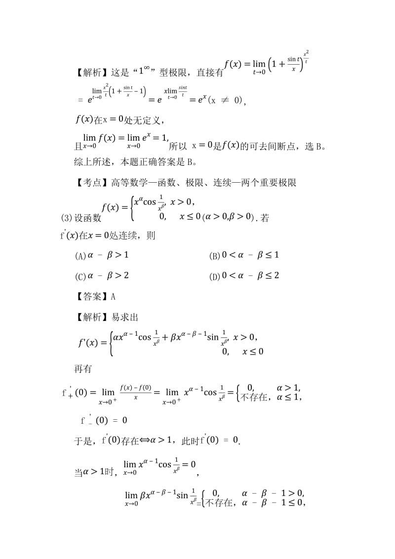 2015年考研数学二真题及答案_第2页