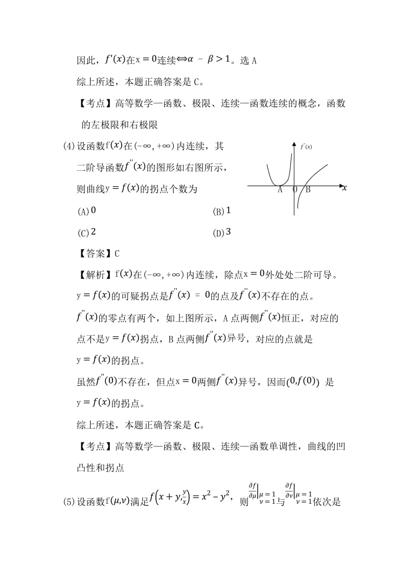 2015年考研数学二真题及答案_第3页