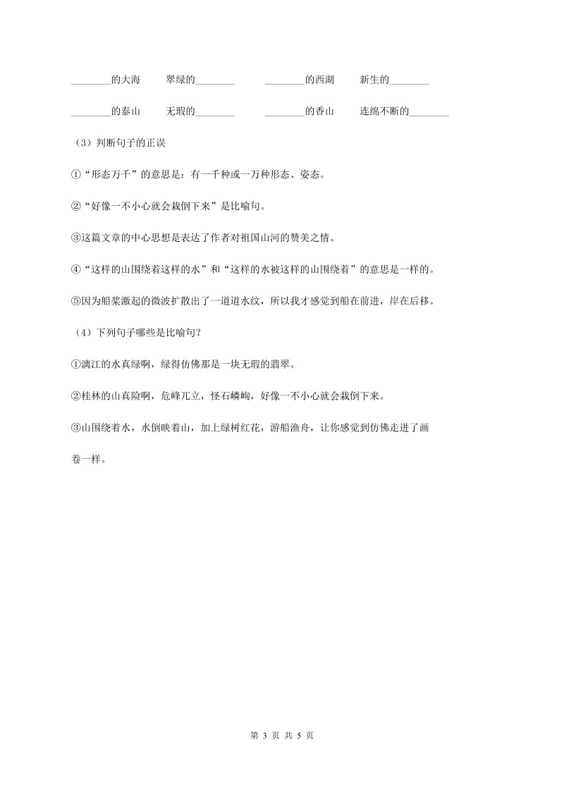 部编版二年级下册语文16《雷雨》同步练习C卷_第3页