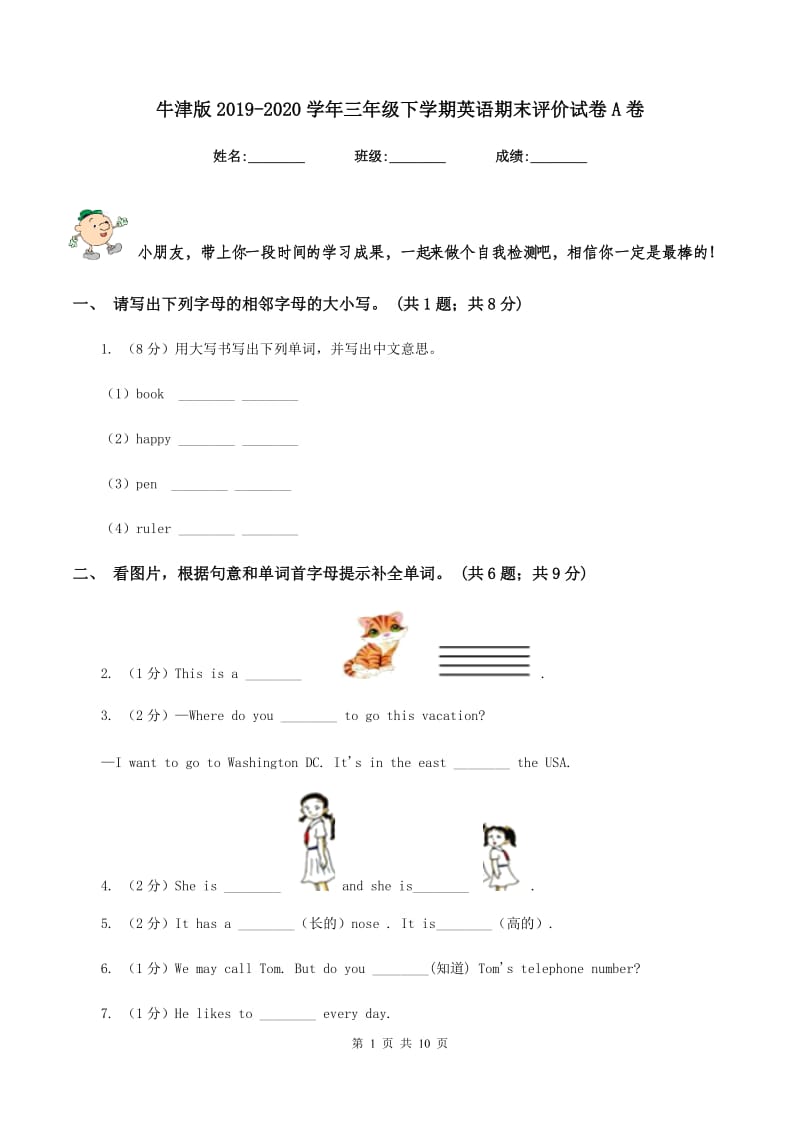 牛津版2019-2020学年三年级下学期英语期末评价试卷A卷_第1页