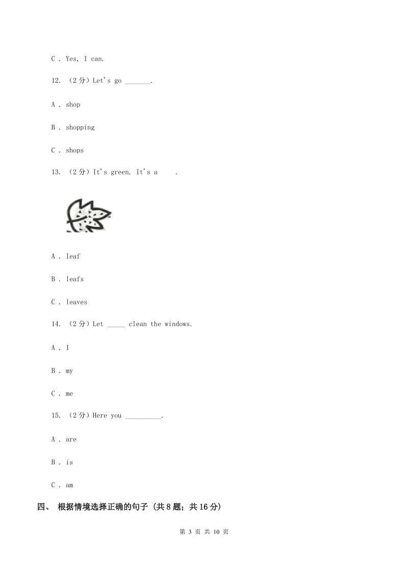 牛津版2019-2020学年三年级下学期英语期末评价试卷A卷_第3页