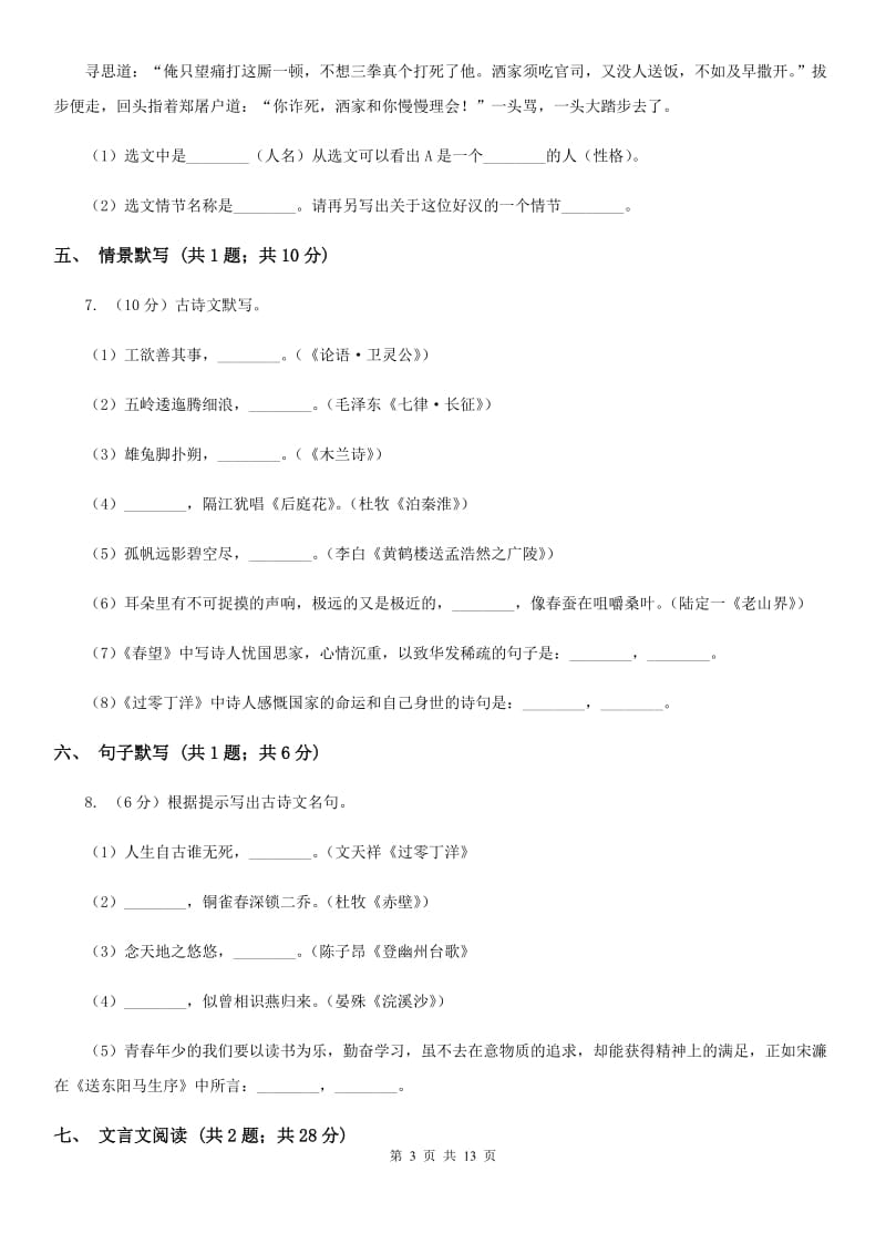 福建省2020年九年级上学期语文期末考试试卷（II ）卷_第3页