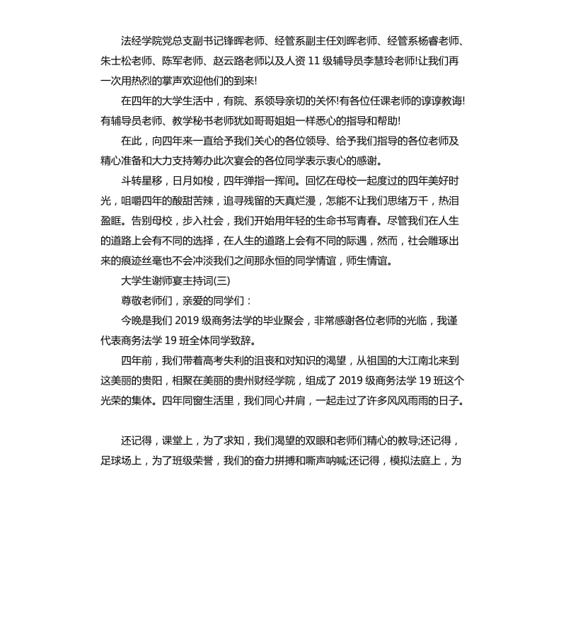 大学生谢师宴主持词.docx_第2页