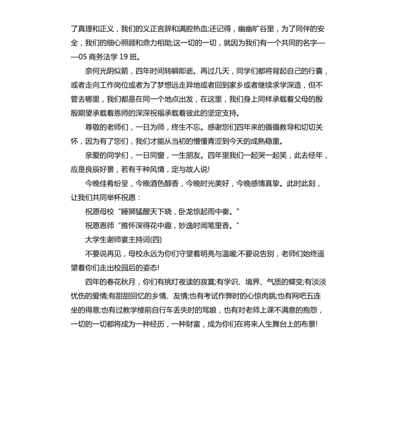 大学生谢师宴主持词.docx_第3页