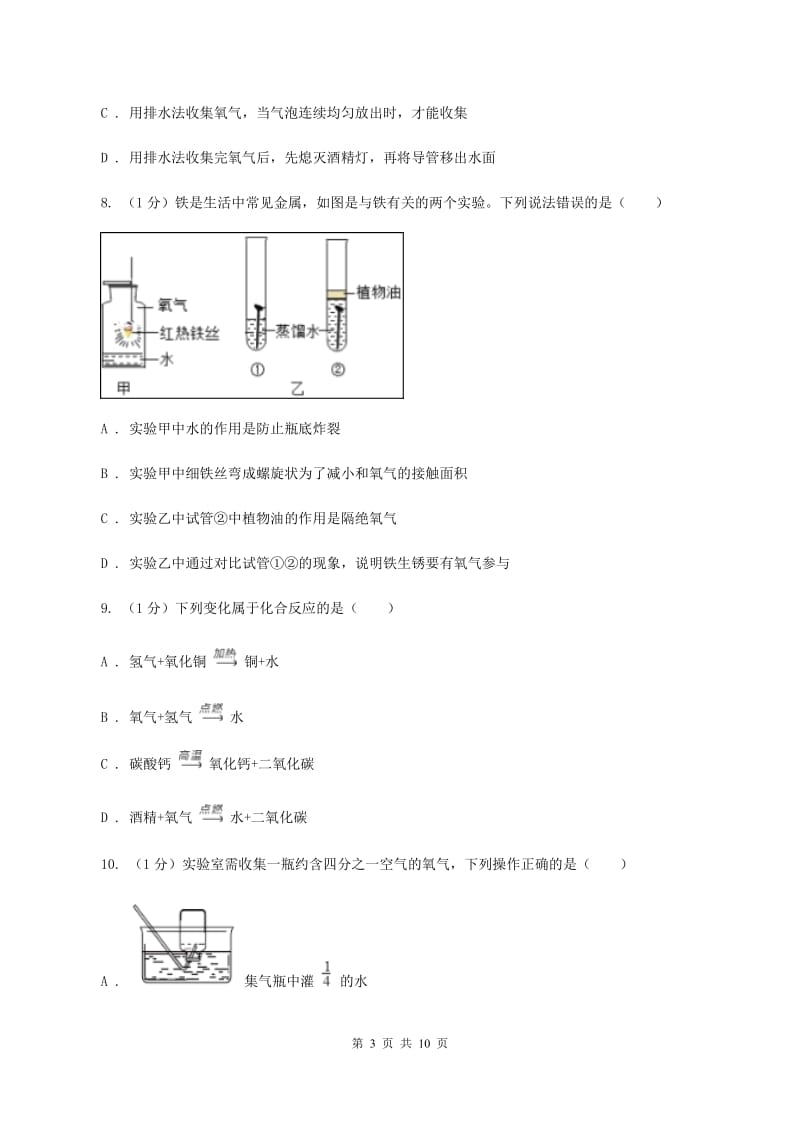 山西省2020届九年级上学期化学第一次月考试卷A卷_第3页