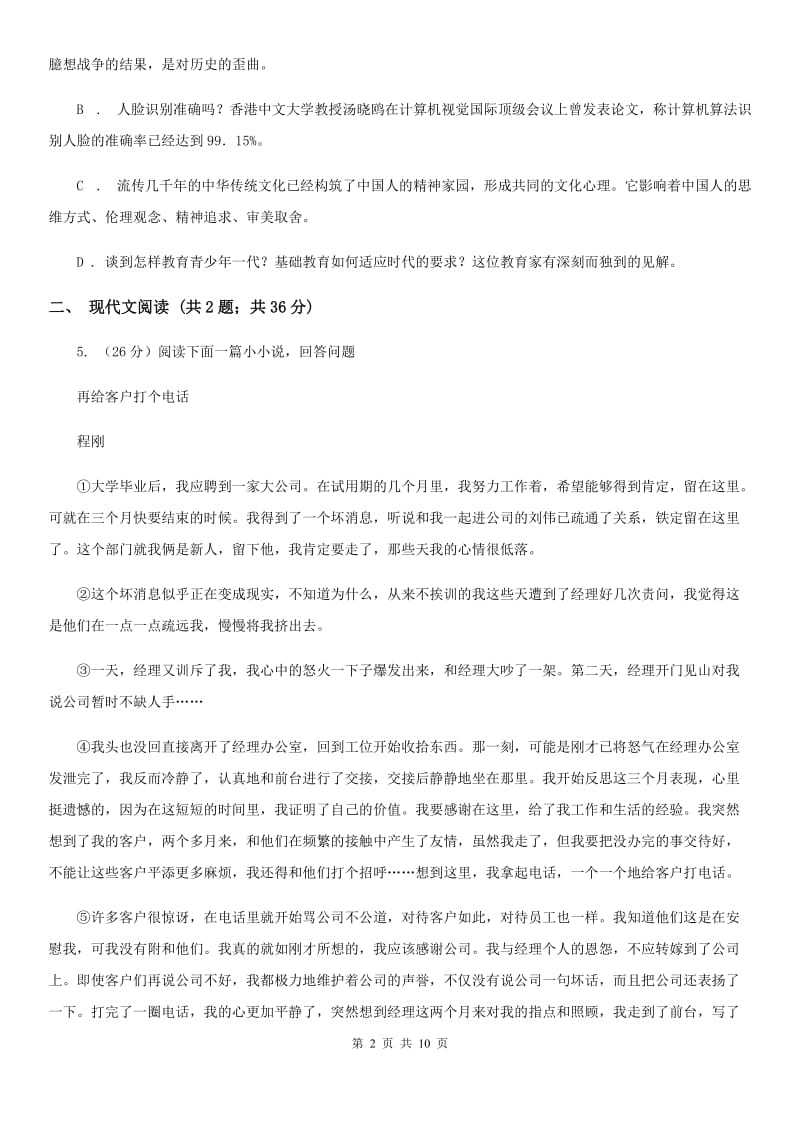 广东省2020年八年级上学期语文12月月考试卷A卷_第2页