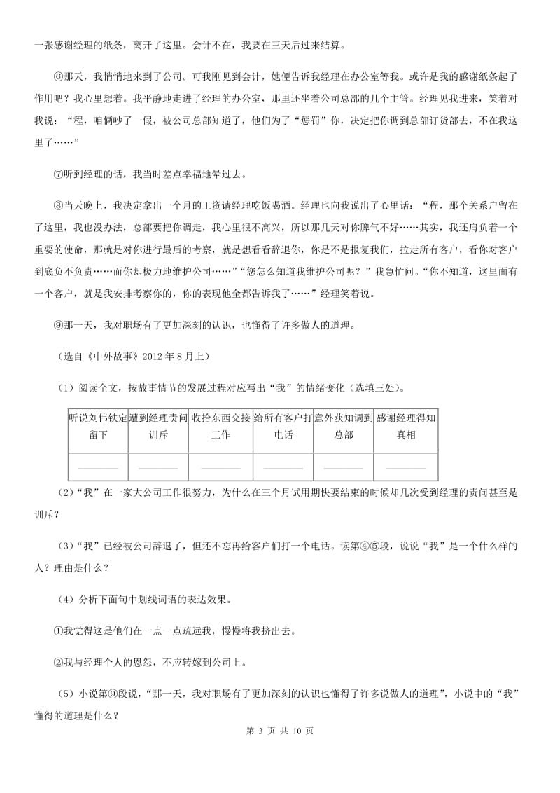 广东省2020年八年级上学期语文12月月考试卷A卷_第3页