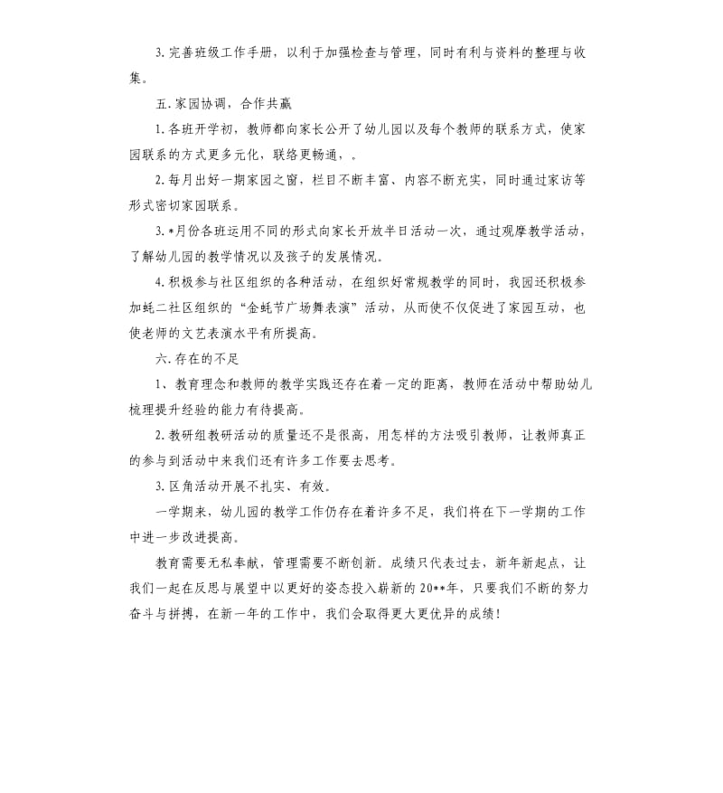 幼儿园教师教育教学总结.docx_第3页