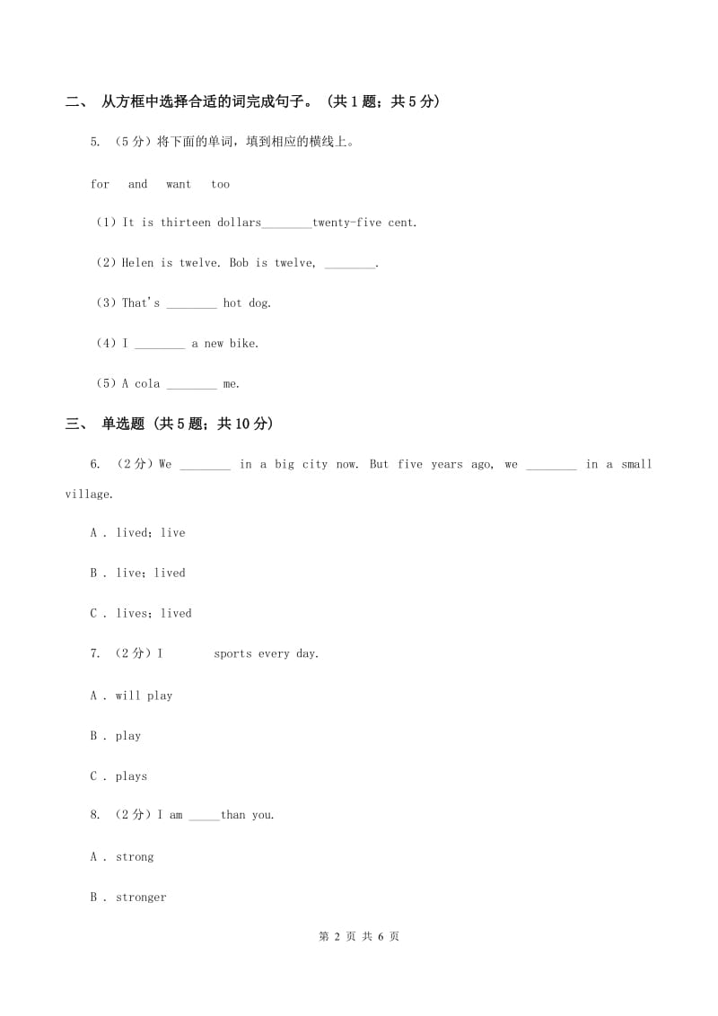 人教版（PEP）小学英语三年级下册Unit 1 Part B（II ）卷_第2页