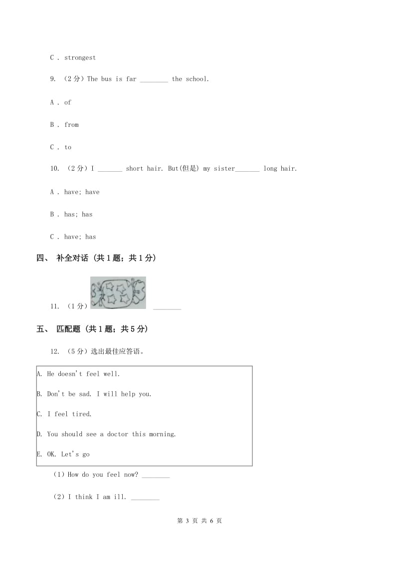 人教版（PEP）小学英语三年级下册Unit 1 Part B（II ）卷_第3页