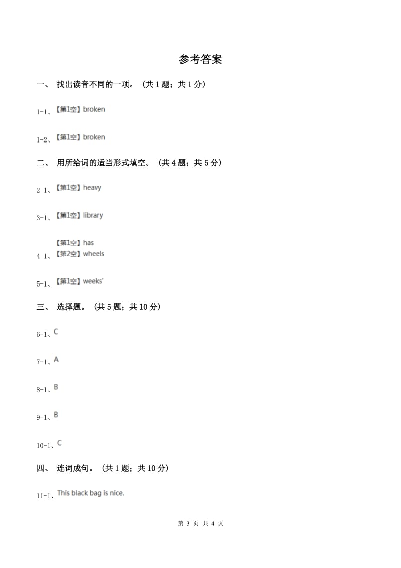 外研版英语五年级下册Module 5 Unit 1 It’s big and light.同步练习B卷_第3页