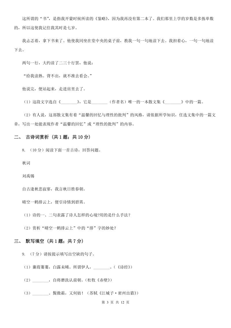 河北省2020年九年级上学期语文期末考试试卷B卷_第3页