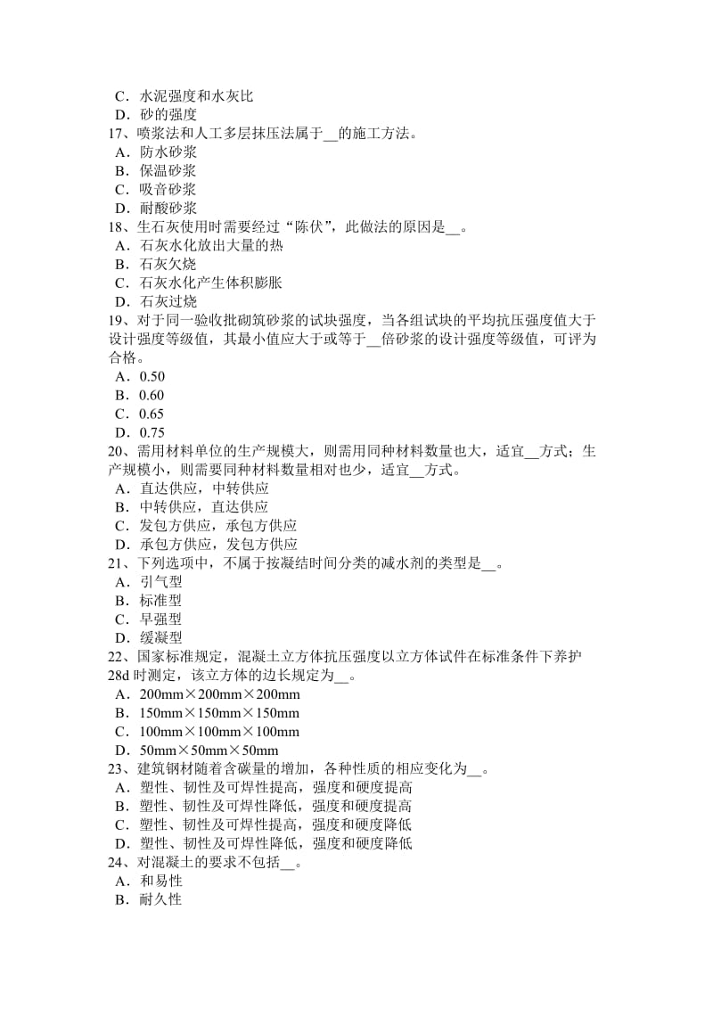 黑龙江土建材料员实务考试题_第3页