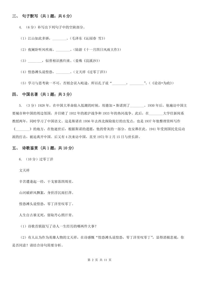 九年级上学期语文第二次月考（12月）试卷C卷_第2页