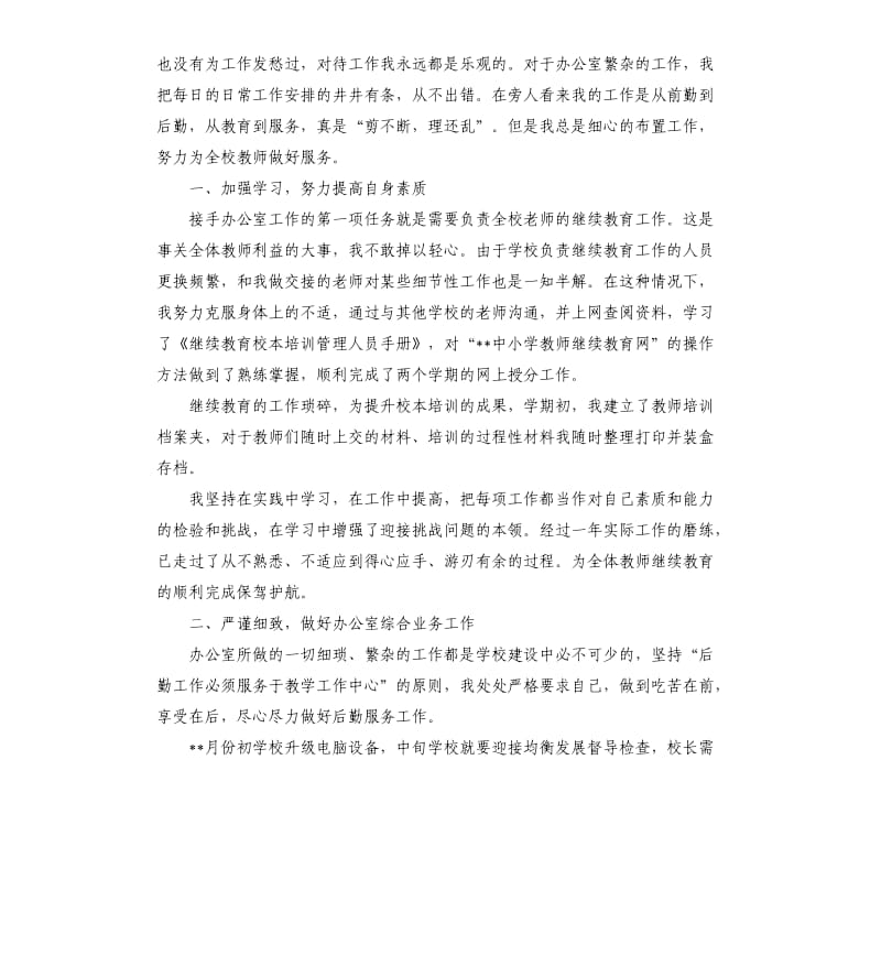 学校办公室年终工作总结.docx_第3页