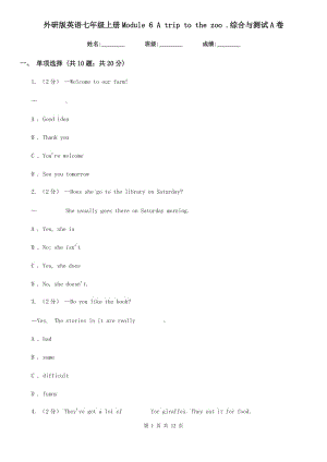 外研版英語七年級上冊Module 6 A trip to the zoo .綜合與測試A卷