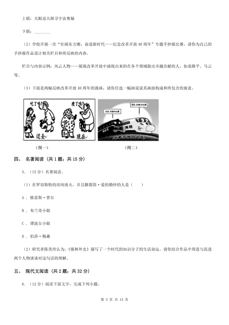 新人教版2019-2020学年七年级下学期语文期末考试试卷（I）卷新版_第3页