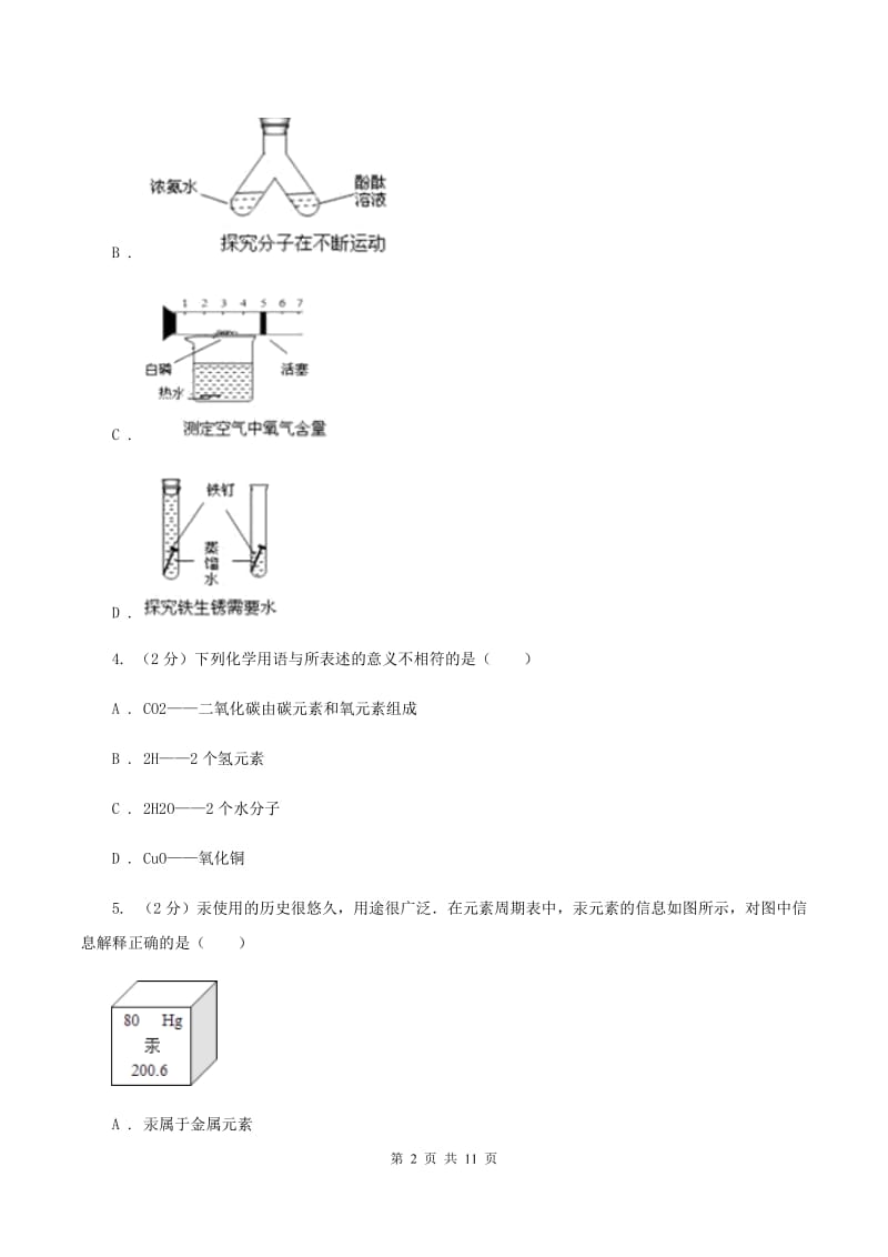 太原市化学2020年中考试卷D卷_第2页