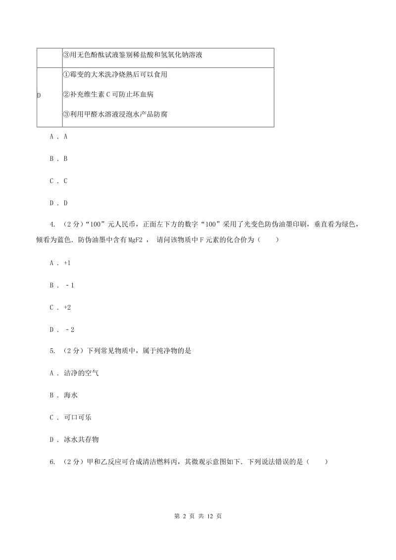 山西省九年级下学期开学化学试卷（I）卷_第2页