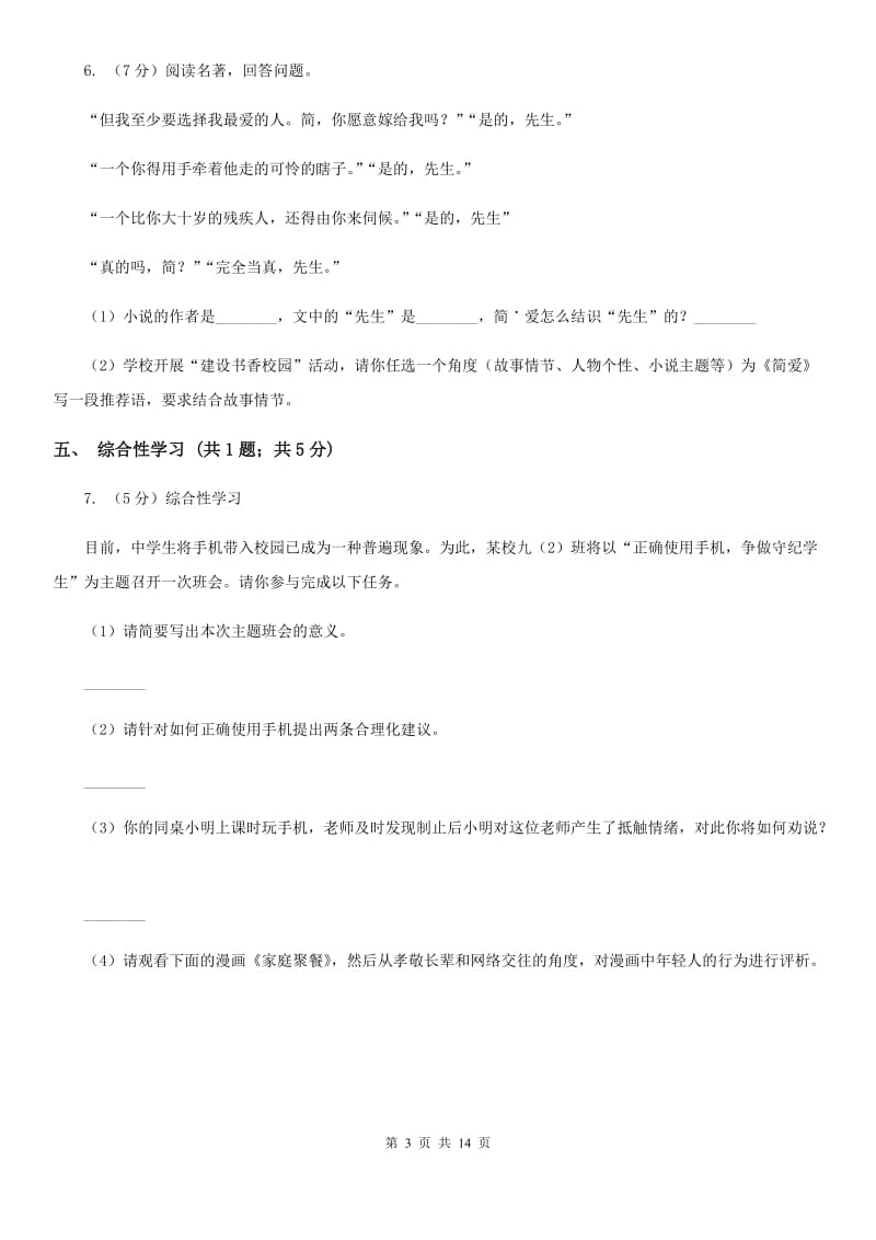 西师大版十五中2019-2020学年九年级上学期语文10月月考试卷（I）卷_第3页