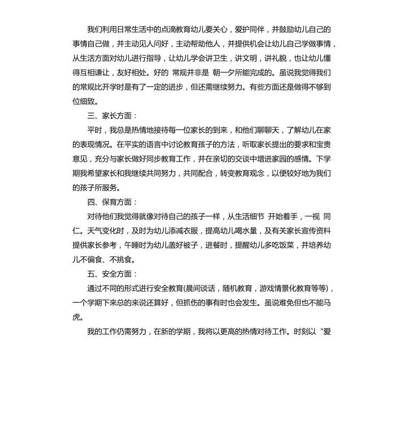 幼儿园教师学期工作总结.docx_第2页