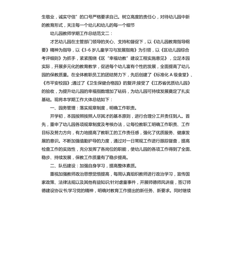 幼儿园教师学期工作总结.docx_第3页