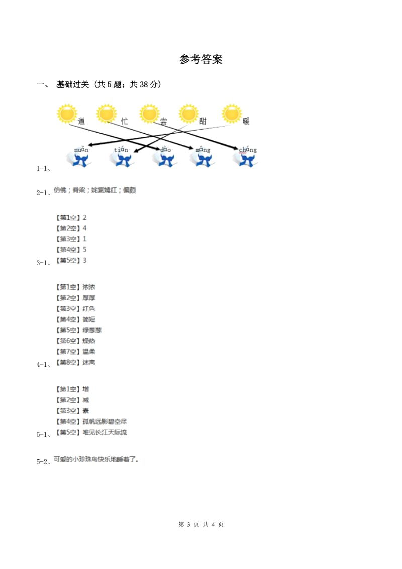 部编版小学语文一年级下册 2.6树和喜鹊 同步练习D卷_第3页