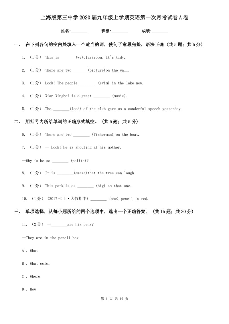 上海版第三中学2020届九年级上学期英语第一次月考试卷 A卷_第1页