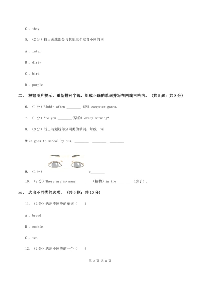 人教版（PEP）小学英语三年级下册Unit 5 Do you like pears_ Part A 阶段训练（I）卷_第2页