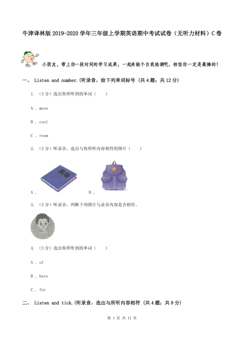 牛津译林版2019-2020学年三年级上学期英语期中考试试卷（无听力材料）C卷_第1页