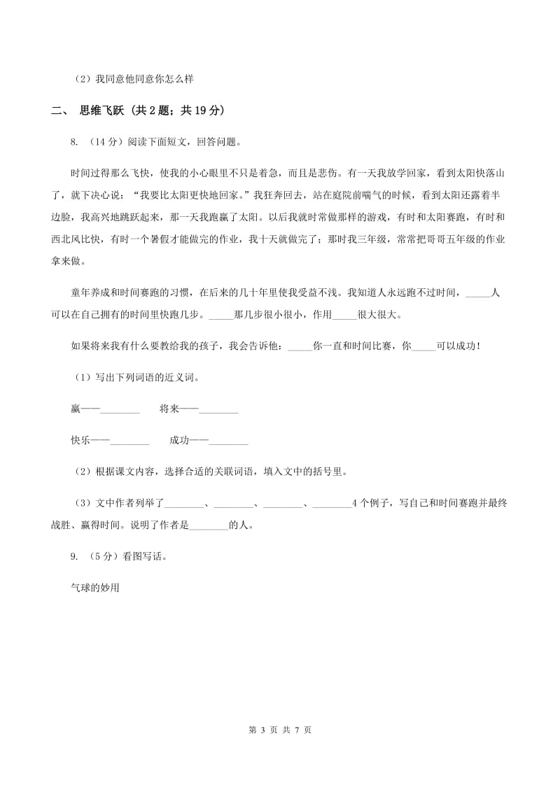 苏教版小学语文四年级下册 第五单元 16 天鹅的故事 同步练习A卷_第3页