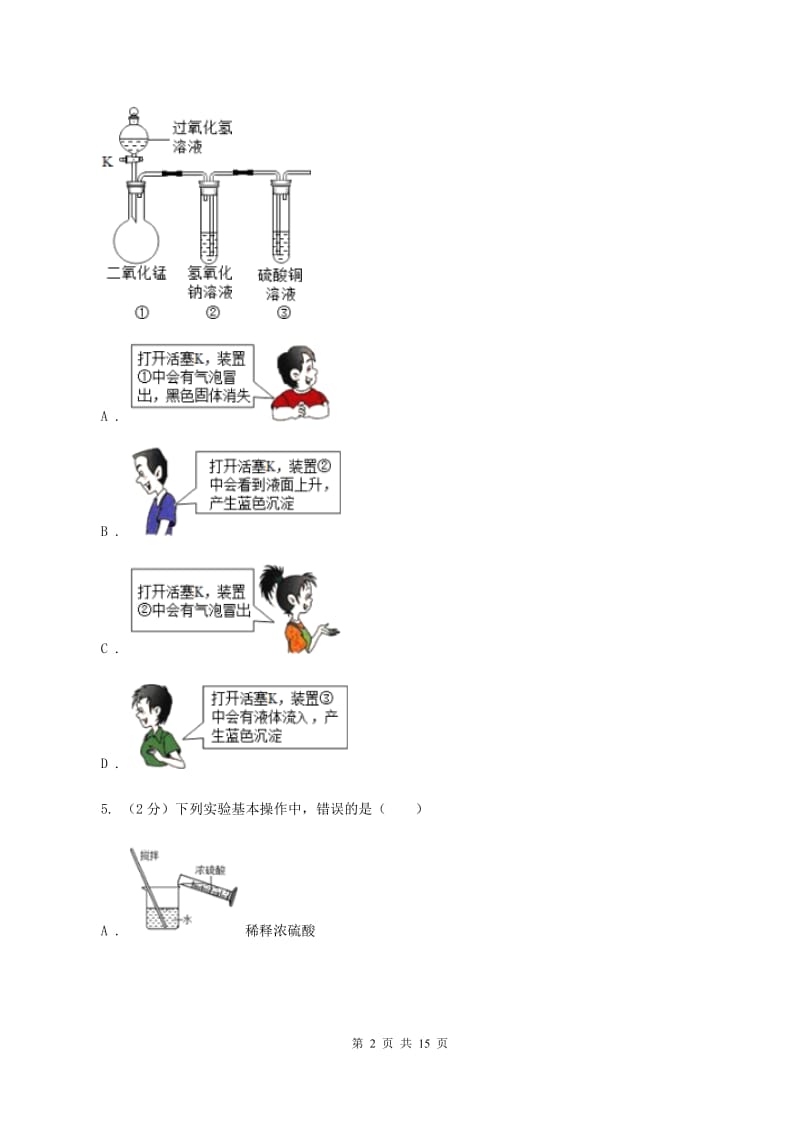 北京市九年级下学期开学化学试卷（II）卷_第2页