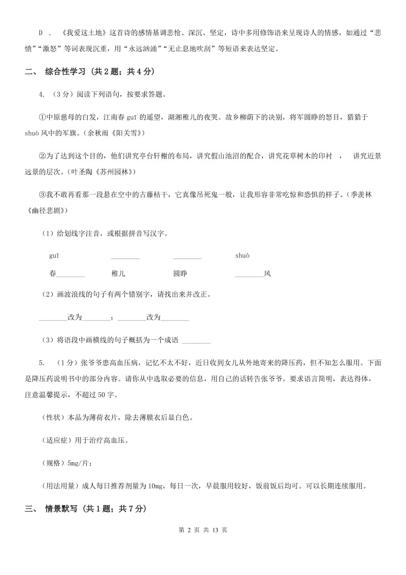 北师大版2020届九年级上学期语文期末考试试卷D卷_第2页