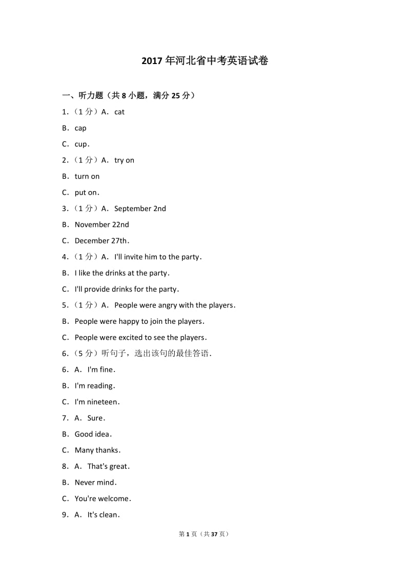 2017年河北省中考英语试卷_第1页