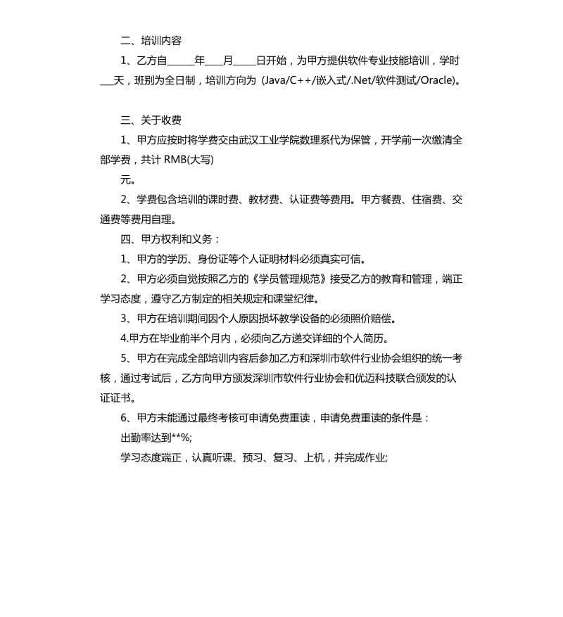 学院就业安置合同范本.docx_第2页