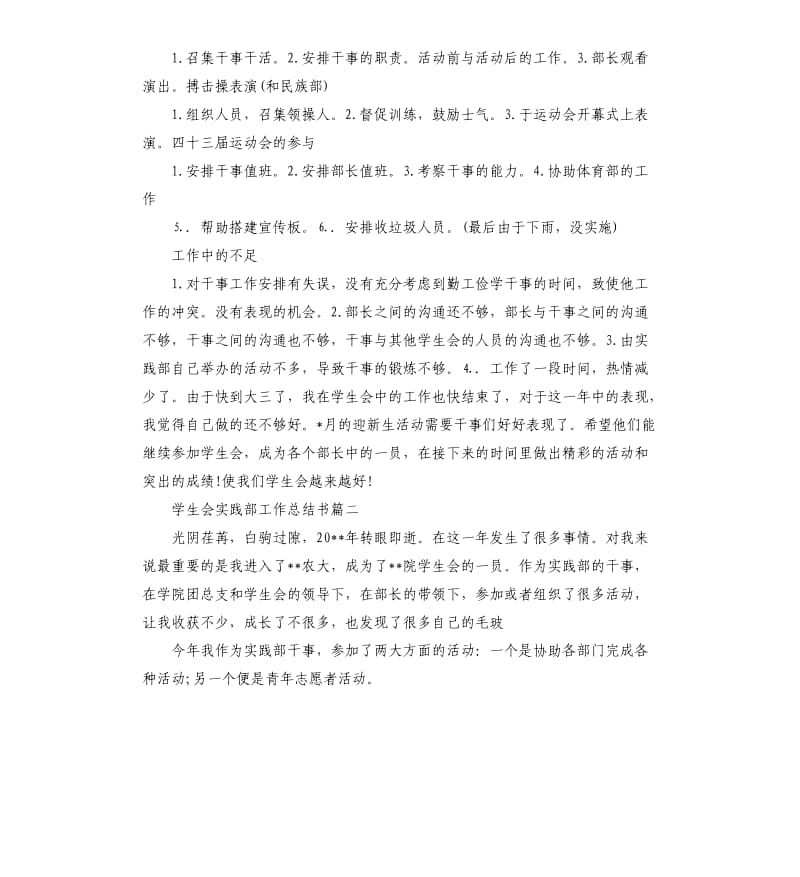 学生会实践部工作总结书.docx_第2页