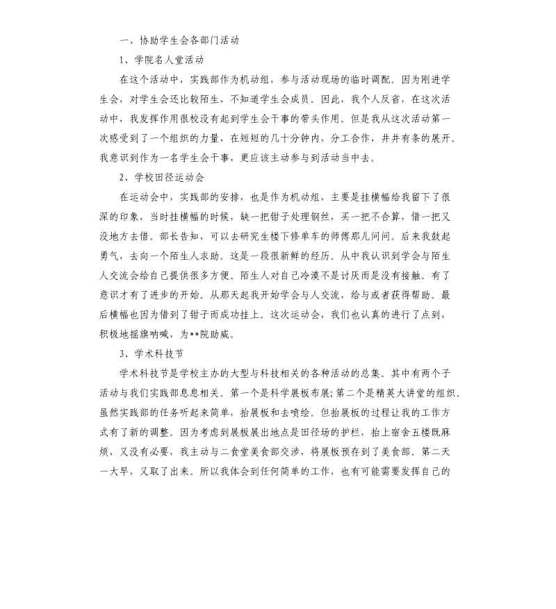 学生会实践部工作总结书.docx_第3页