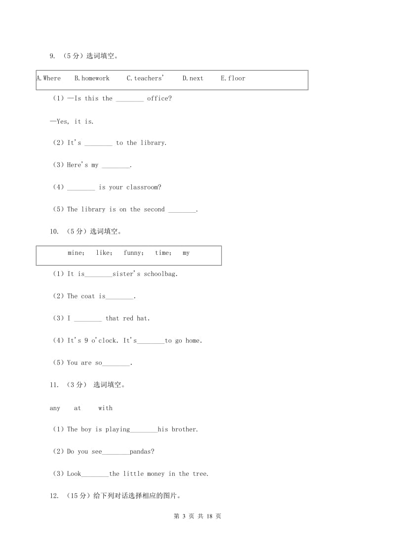 人教版（PEP）小学英语五年级下册 Unit 5 Whose dog is it_ Part C 同步测试（二）（II ）卷_第3页