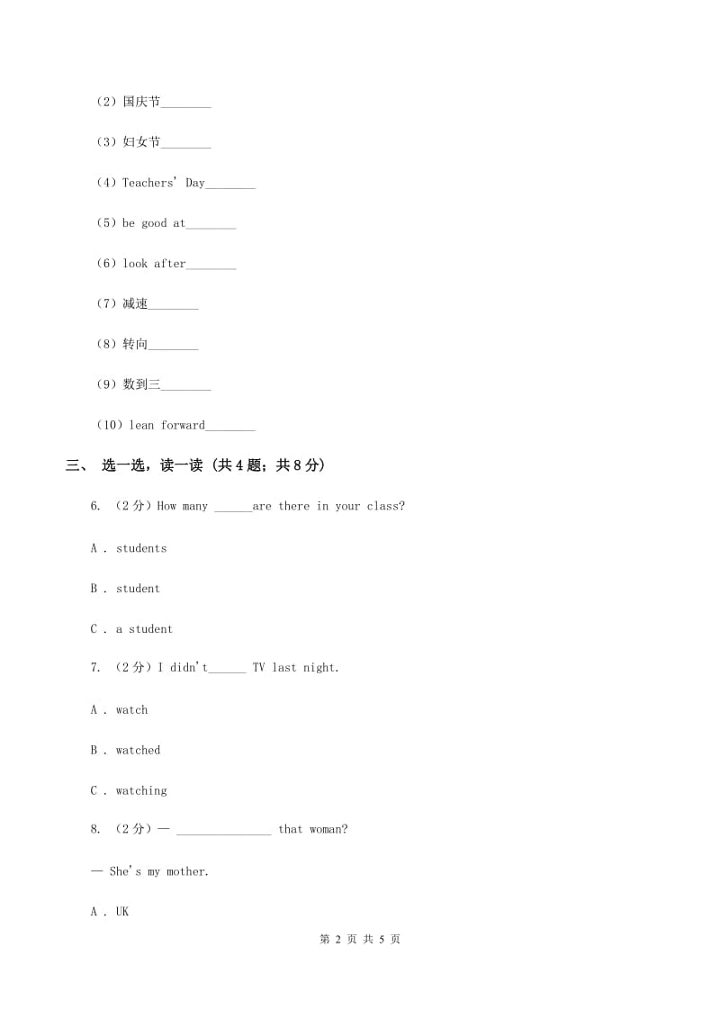 人教版（新起点）小学英语五年级下册Unit 6 Growing up Lesson 2 同步练习1（II ）卷_第2页