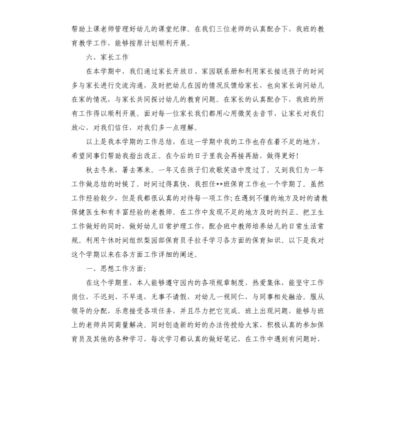 幼儿园小班保育员工作的总结.docx_第3页