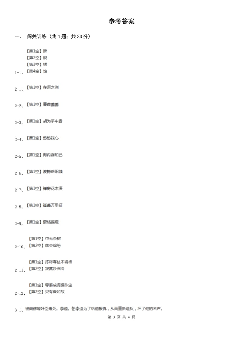 语文版2020年中考语文总复习：闯关训练十三C卷_第3页