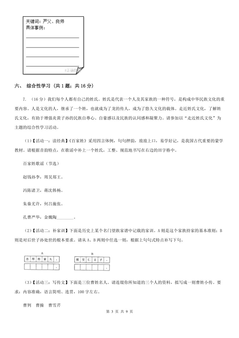 北师大版四中2019-2020学年八年级上学期语文第一次月考试卷A卷_第3页