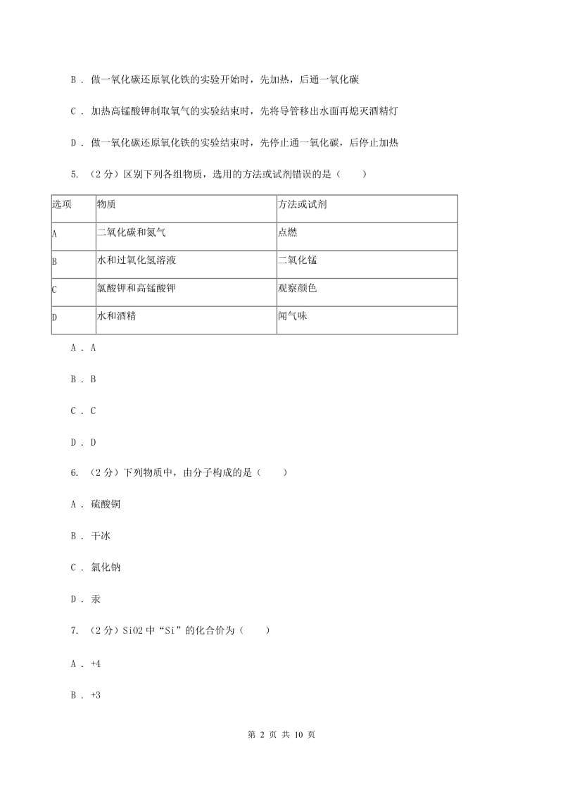 2019-2020年度北京义教版九年级上学期期中化学试卷D卷_第2页