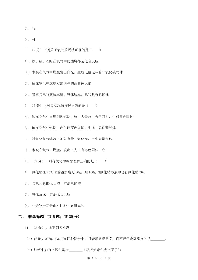 2019-2020年度北京义教版九年级上学期期中化学试卷D卷_第3页