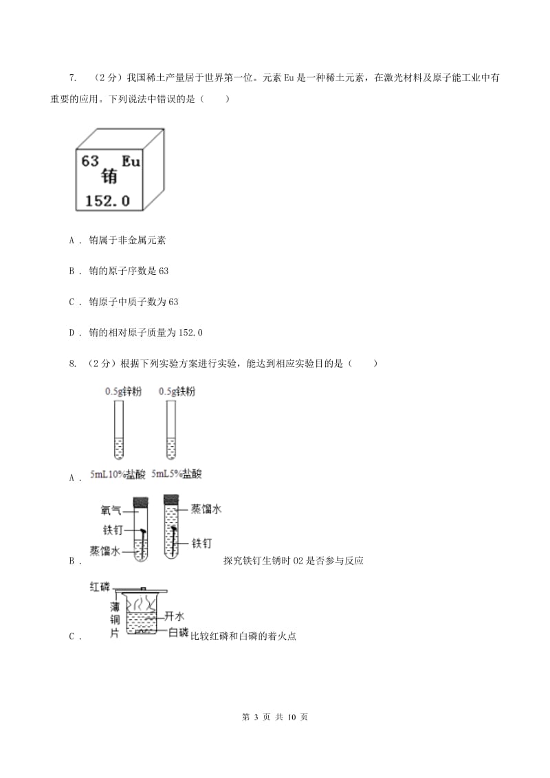 2019-2020学年度九年级上学期期末化学试卷C卷_第3页