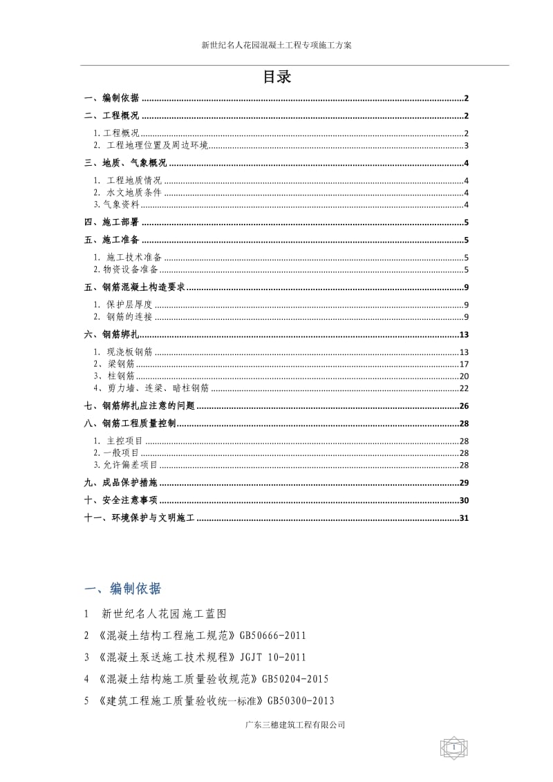 混凝土工程专项施工方案_第2页